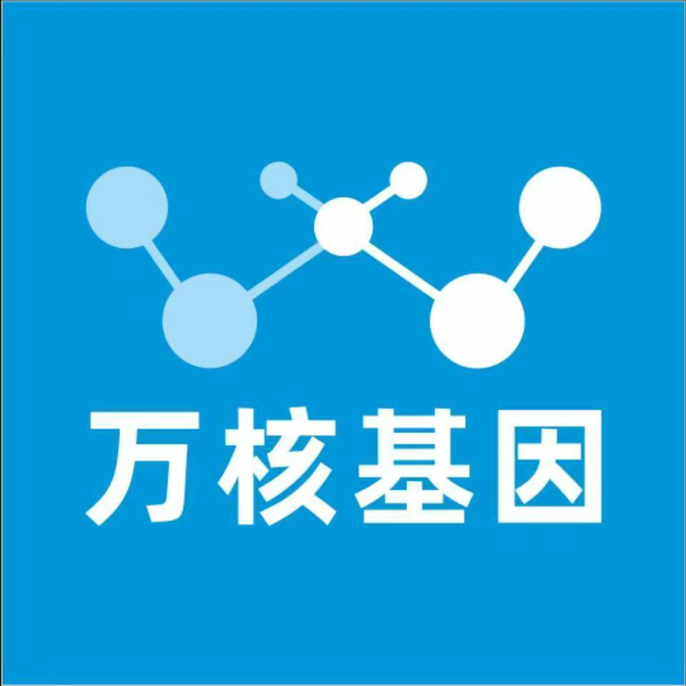 榆林榆阳万核健康基因管理咨询中心